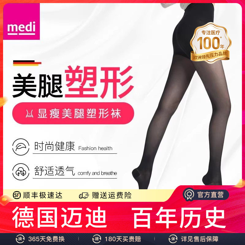 德国迈迪medi打底裤袜黑色袜弹力袜塑型美腿显瘦女士光腿神器薄款,女士内衣/男士内衣/家居服,连裤袜/打底袜,淘宝优惠券,粉丝福利购,淘宝优惠卷