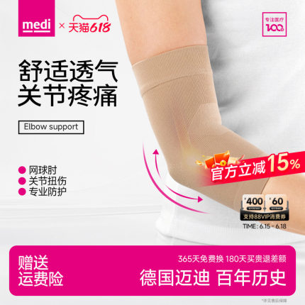 德国medi迈迪护肘关节套男网球肘手臂医运动女腕篮球羽毛健身胳膊