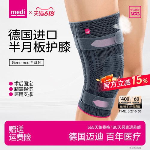 德国拉带固定medi医用护膝