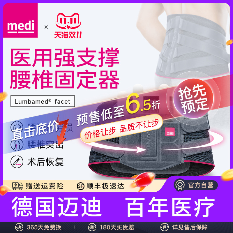 德国进口medi医用腰部支撑腰椎间盘突出护腰带腰间盘腰肌劳损男女