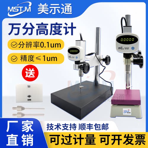 美示通数显万分表高度计规深度计