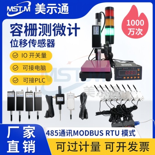 美示通百分千分测微计位移传感器