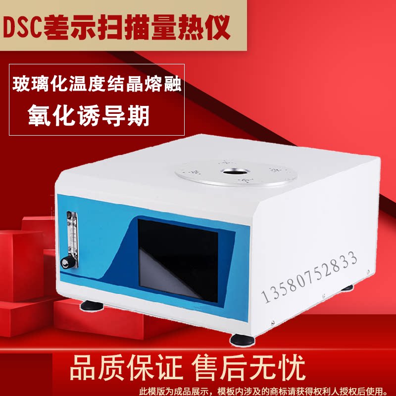 DSC差示扫描量热仪 尼龙氧化诱导期测定玻璃化转变温度热重分析仪