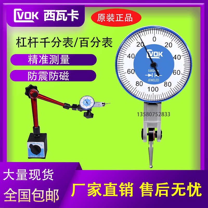 西瓦卡杠杆百分表校表百分表头杠杆表配件精度测头千分表针头一套