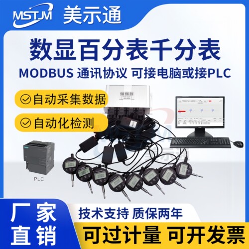美示通电子数显百千分表指示表