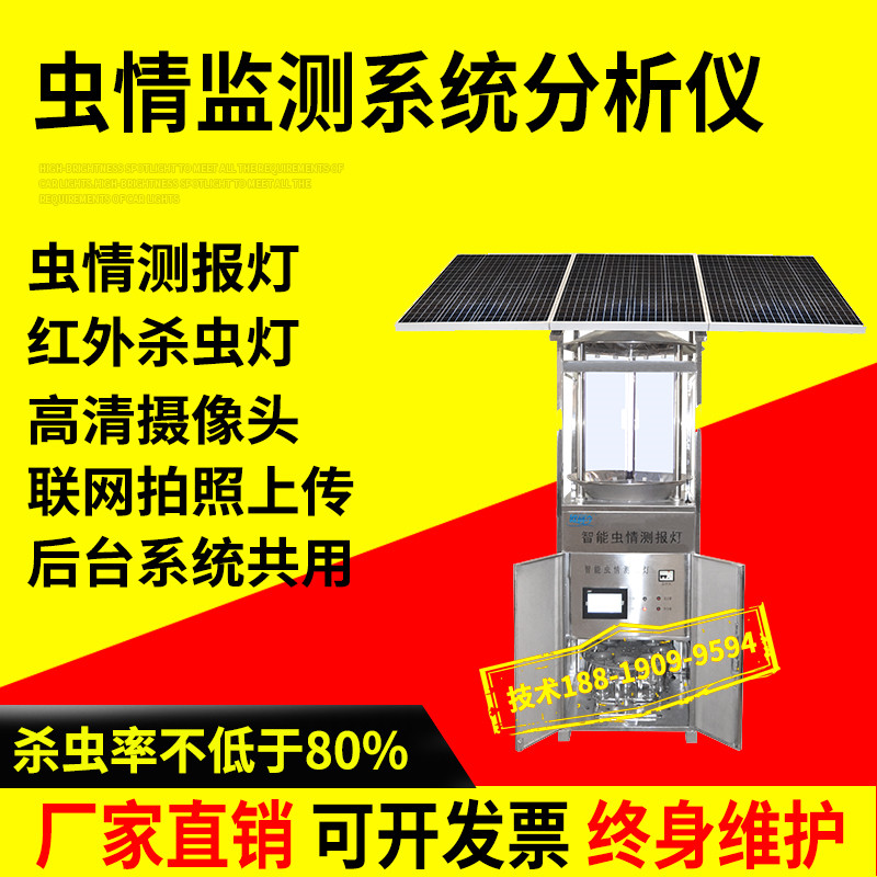 虫情监测系统分析仪测报灯