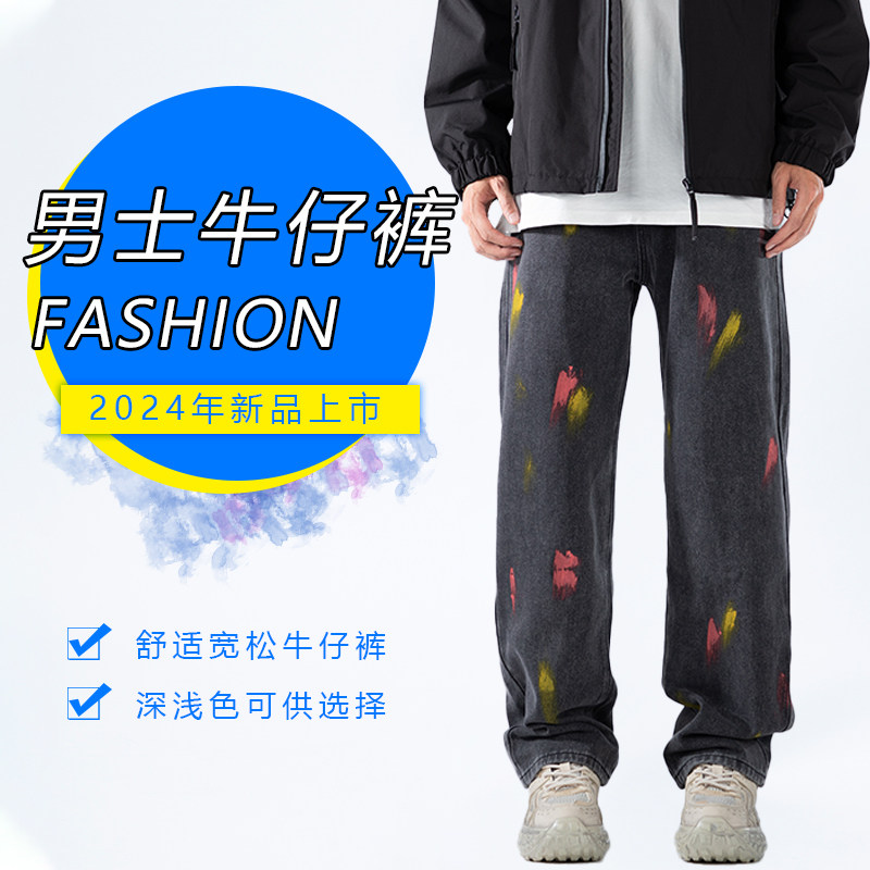 新款两色油漆涂鸦常规男士半松紧牛仔裤无弹力宽松大直筒牛仔裤男