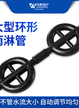 玩家宝贝大盒滴流盒雨淋管环形均匀雨淋管360环管雨淋管环管直管