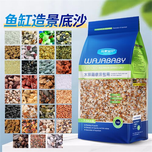 天然白色石子底床水晶沙
