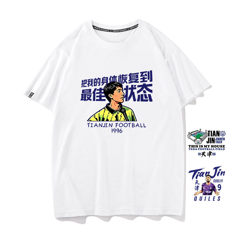 施大爷天津津门虎球迷T恤夏泰达足球场纯棉短袖醉佳状态宽松半袖图片