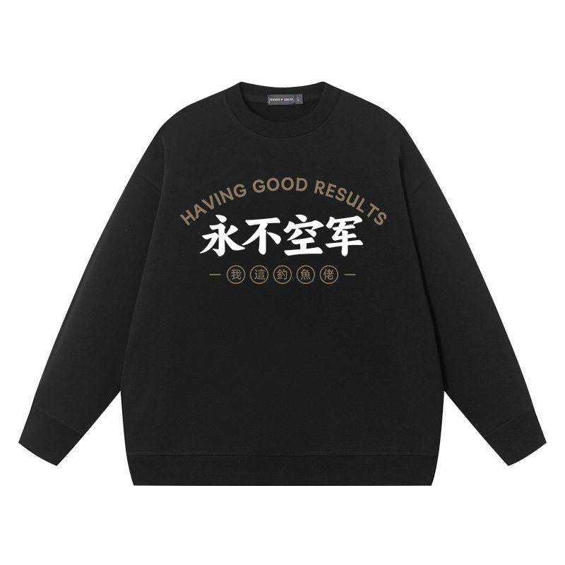 秀洛钓鱼佬永不空军国潮文字衣服男情侣打龟佬搞笑圆领卫衣宽松