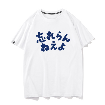 伊泽彩织同款日文 我永远不会忘记 短袖t恤男女夏季疾速追杀4半袖