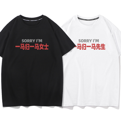 秀洛一马归一马先生/女士夏季短袖情侣装宽松T恤男女同款半袖衣服