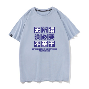 春夏季 t恤男女學生純棉半袖 秀洛無所謂沒必要不至于搞笑文字短袖