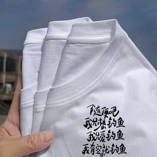 秀洛随便吧 我只想钓鱼台钓手竿路亚搞笑衣服半袖夏季纯棉短袖T恤