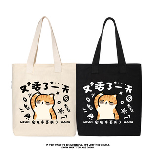 秀洛又活了一天实在辛苦我了橘猫帆布包托特包单肩包手提包书背包