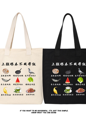 画大饼打工上班根本不用带饭托特包大容量帆布包通勤单肩手提袋
