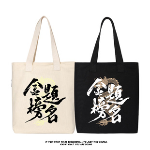 高考中考金榜题名新款考生单肩斜挎手提包购物袋托特包袋痛包