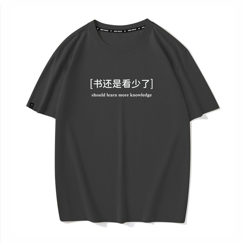 书还是看少了 趣味简约文字印花纯棉短袖T恤男夏季宽松半袖体恤,男装,T恤,淘宝优惠券,粉丝福利购,淘宝优惠卷