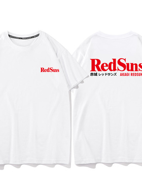 秀洛文字D赤城REDSUNS红太阳纯棉短袖T恤男女打底衫半袖衣服体恤