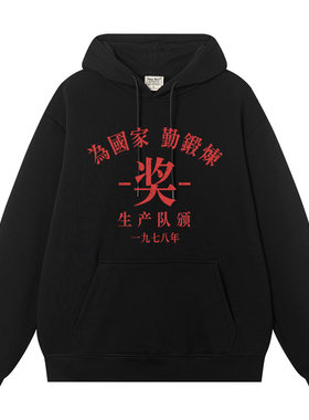 复古风卫衣秋冬学生加绒卫衣男