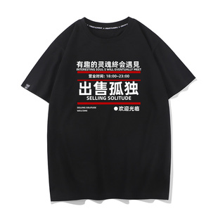 半袖 重磅休闲打底衫 情侣衣服 t恤男纯棉纯棉夏季 秀洛出售孤独短袖