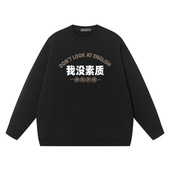 秀洛事先声明我没素质搞笑文字国潮纯棉圆领卫衣男同款 宽松春秋季