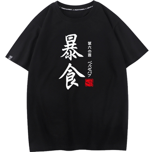 秀洛恶搞语录七宗罪短袖t恤男七原罪七大罪傲慢色欲文字衣服