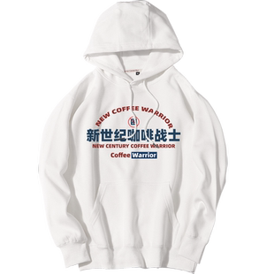 秀洛新世纪咖啡战士打工人宅家加班衣服秋冬加绒连帽卫衣宽松外套