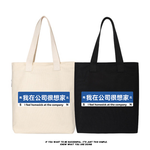 秀洛我在公司很想家帆布袋购物袋学生手提斜跨单肩大容量托特包女