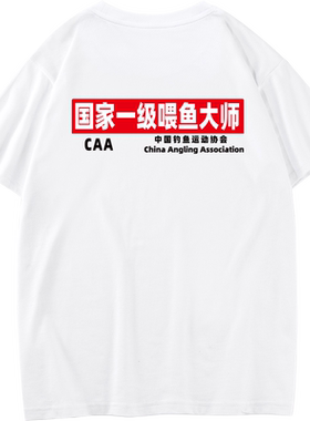 秀洛喂鱼大师钓鱼空军打龟衣服夏季纯棉宽松短袖t恤男体恤半袖tee