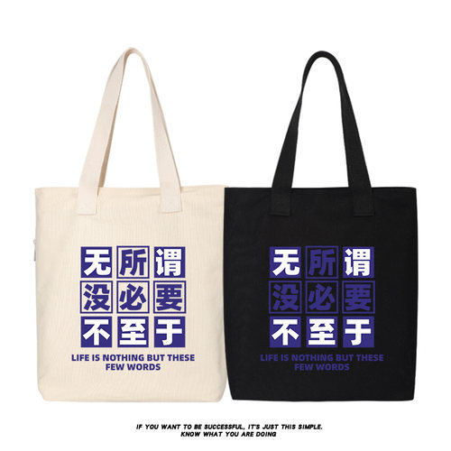 秀洛无所谓没必要不至于单肩斜挎手提包购物袋帆布包托特包大容量