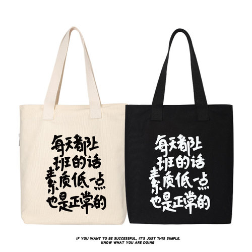 每天都上班的话单肩斜挎帆布包