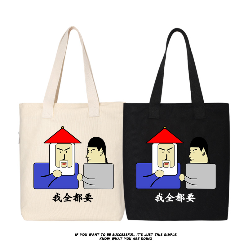 九品芝麻官鳌拜我全都要帆布包购物袋托特包单肩斜挎手提包