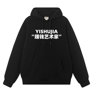 搬砖赚钱打卡艺术家复古文字国潮秋冬连帽卫衣加绒宽松上衣服外套