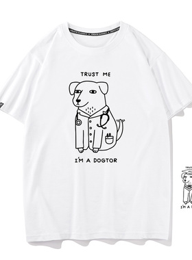 秀洛trust me相信我我是一个医生 博士 趣味搞笑短袖T恤