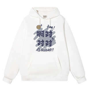 秀洛啊对对对你说的都对职场乙方秋冬连帽卫衣男女白领加绒外衣服