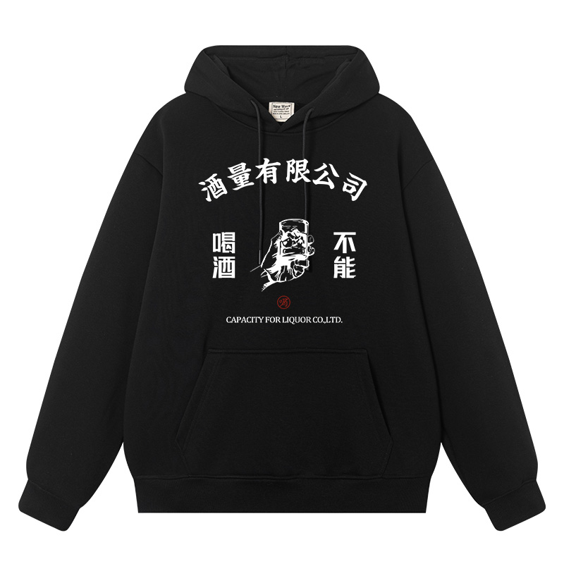 酒量有限公司秋季宽松长袖卫衣