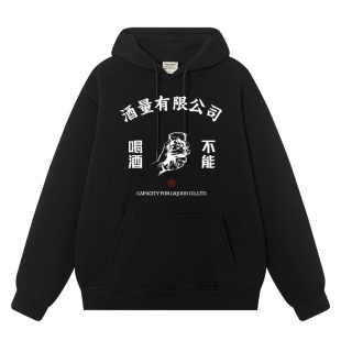 秀洛国潮酒量有限公司长袖男不能喝酒卫衣文化衫上衣服连帽衫外套