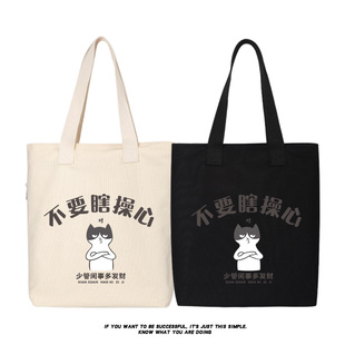 秀洛不要瞎操心帆布包手提袋斜挎包上班通勤包包女托特包大容量