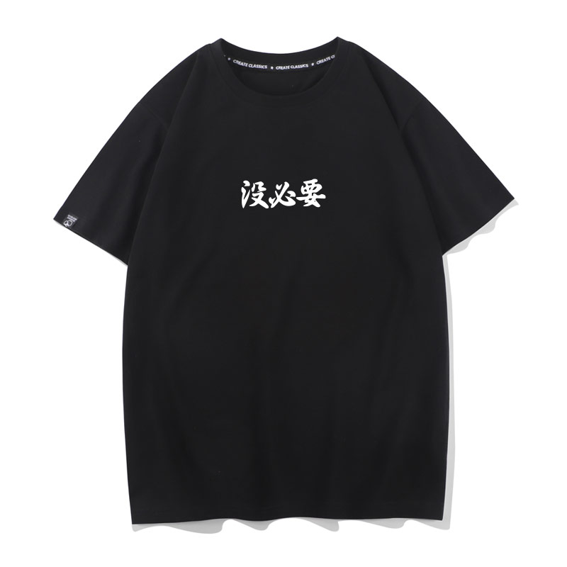 幽默搞怪原创设计可以但没必要文字短袖短丅恤男 t恤纯棉情侣装