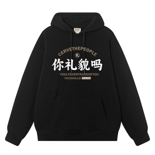 秀洛抖音同款你礼貌吗秋冬季中国文字搞笑连帽卫衣男上衣外套帽衫