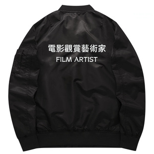 秀洛电影观赏艺术家秋冬款飞行服夹克外套男卫衣加棉秋冬加厚衣服
