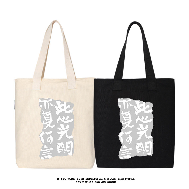 秀洛王阳明【此心光明】帆布包单肩斜挎手提包购物袋托特包女背包,箱包皮具/热销女包/男包,时尚帆布包,淘宝优惠券,粉丝福利购,淘宝优惠卷