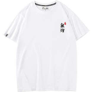 秀洛无理取闹情侣装小众夏天ins超火情侣款设计感T恤男女短袖