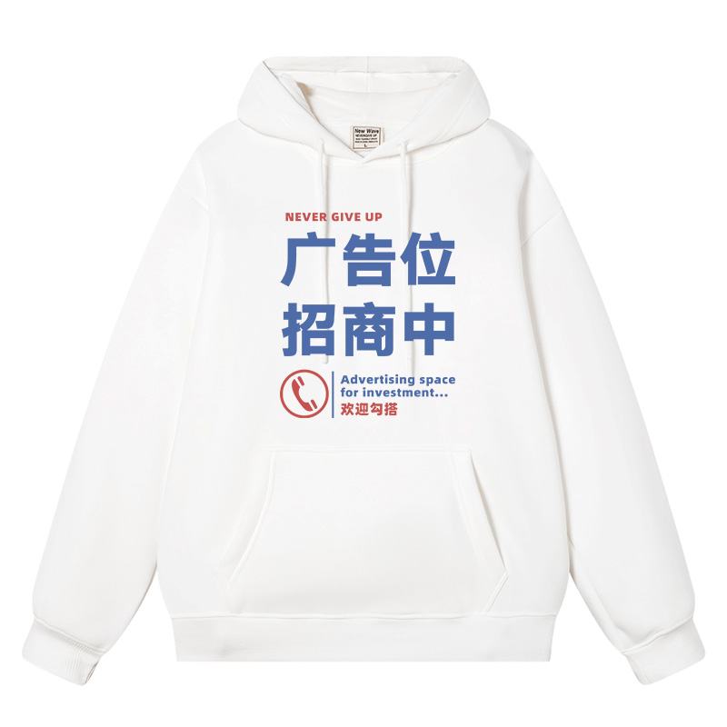秀洛广告位招商搞笑文字加绒卫衣恶搞上衣情侣装上衣青少年连帽衫