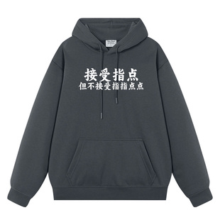 秀洛接受指点 但不接受指指点点连帽卫衣服秋冬加绒卫衣青少年男