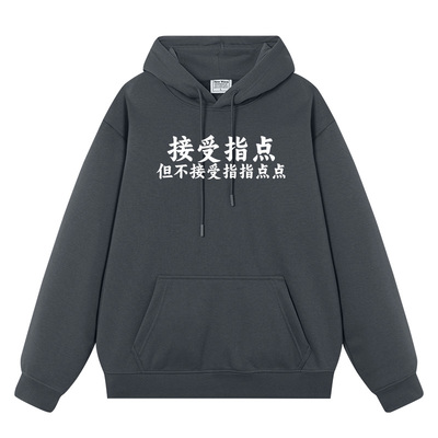 秀洛接受指点 但不接受指指点点连帽卫衣服秋冬加绒卫衣青少年男