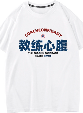 秀洛驾考驾校教练心腹大患搞笑衣服夏季纯棉宽松短袖t恤男女同款