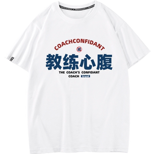 秀洛驾考驾校教练心腹大患搞笑衣服夏季纯棉宽松短袖t恤男女同款